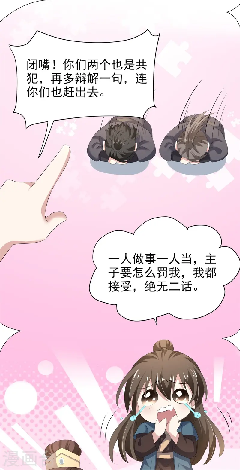 与君行漫画,第49话 救人负伤，伤口撒盐？2图