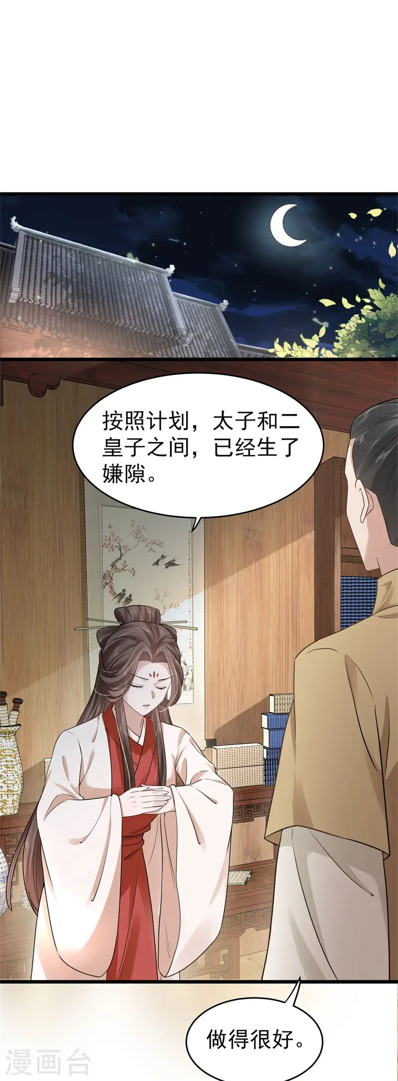 与君行漫画,第46话 忠奸难辨的映月1图