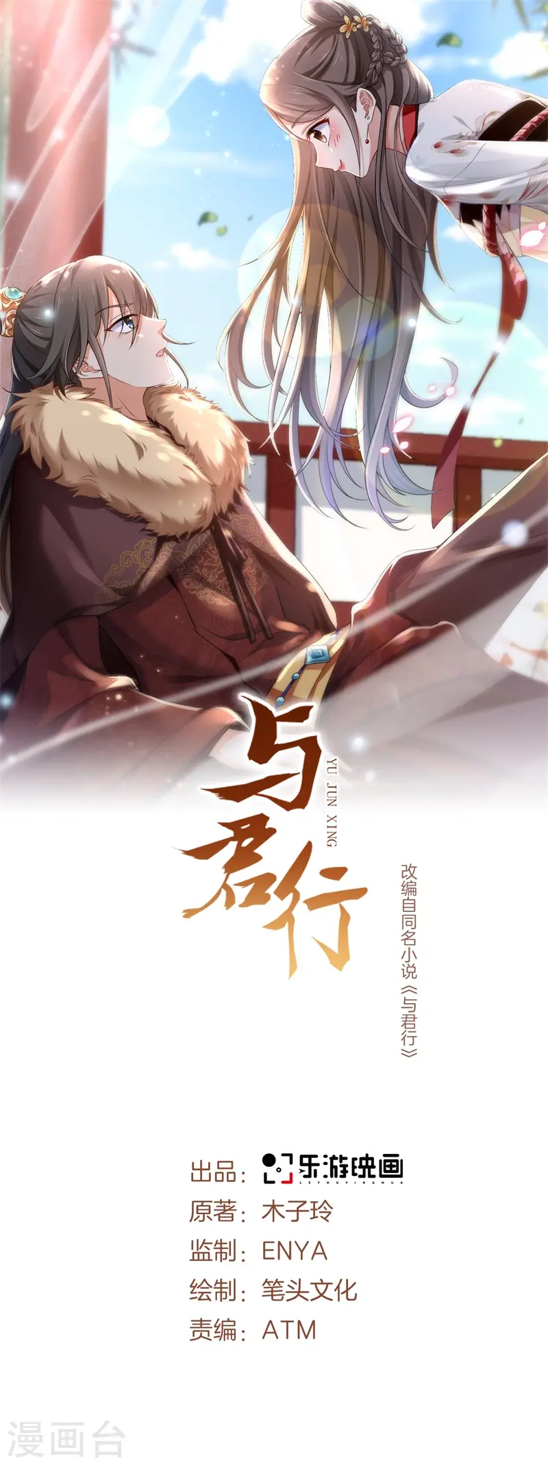 与君行动漫第一集漫画,第3话 宰相府血案1图