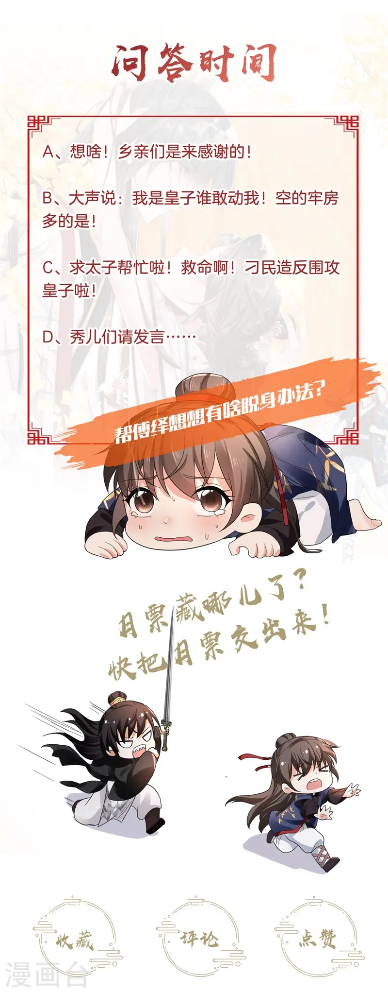 与君行漫画,第53话 叶大哥和殿下竟？1图