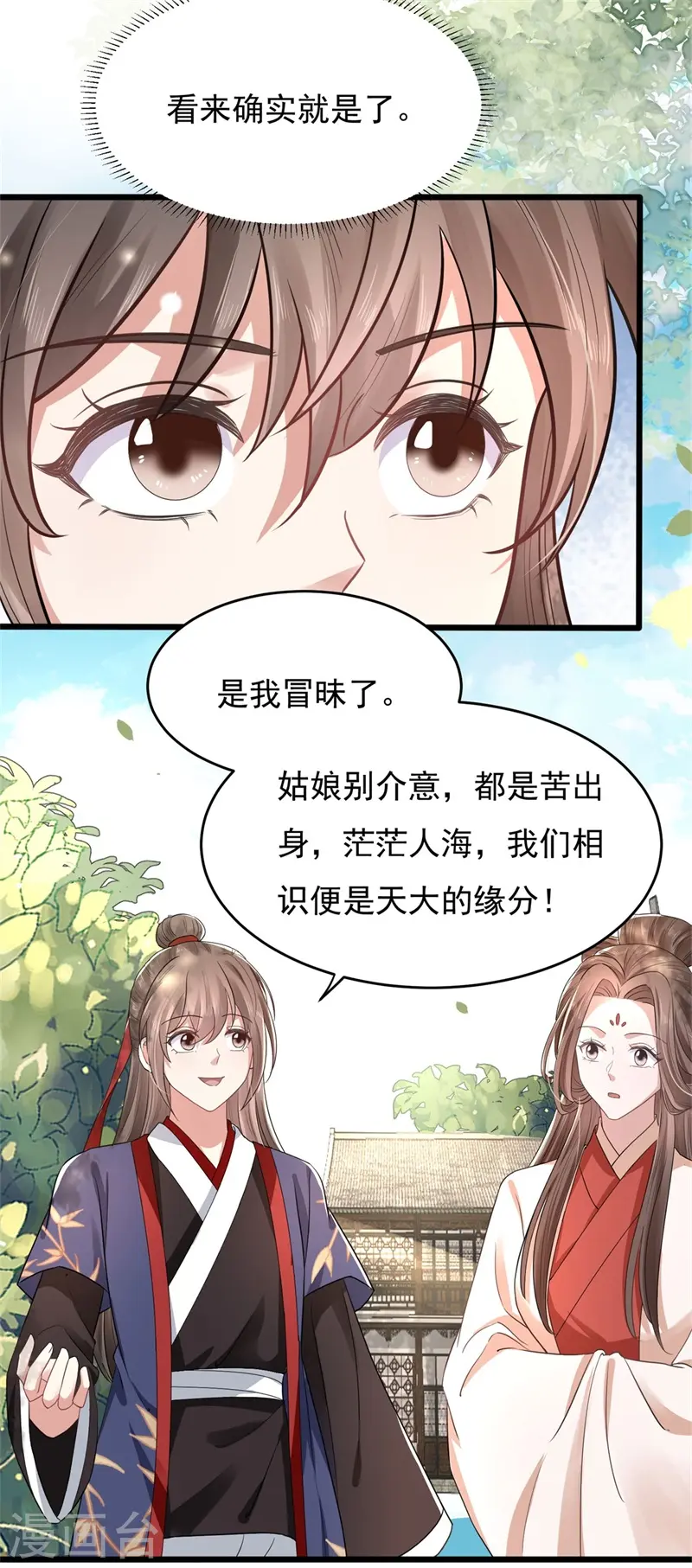 与君行歌曲漫画,第47话 将计就计，替身入局1图