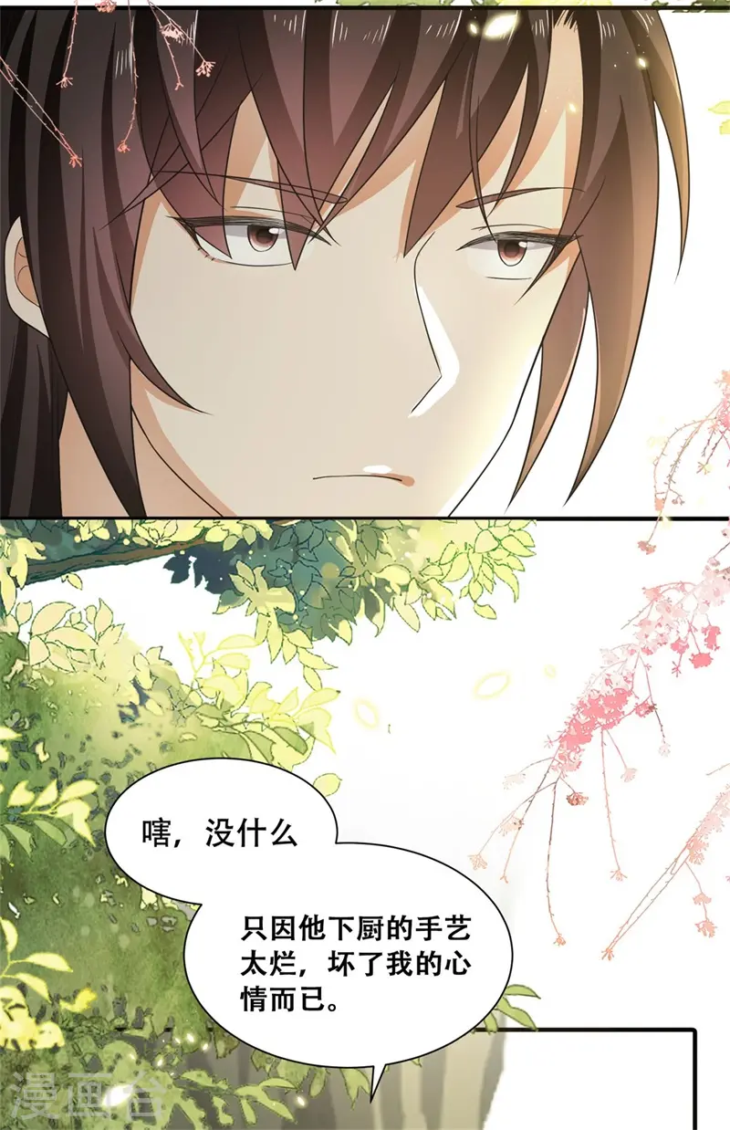 与君行歌曲漫画,第17话 过分热情的太子1图