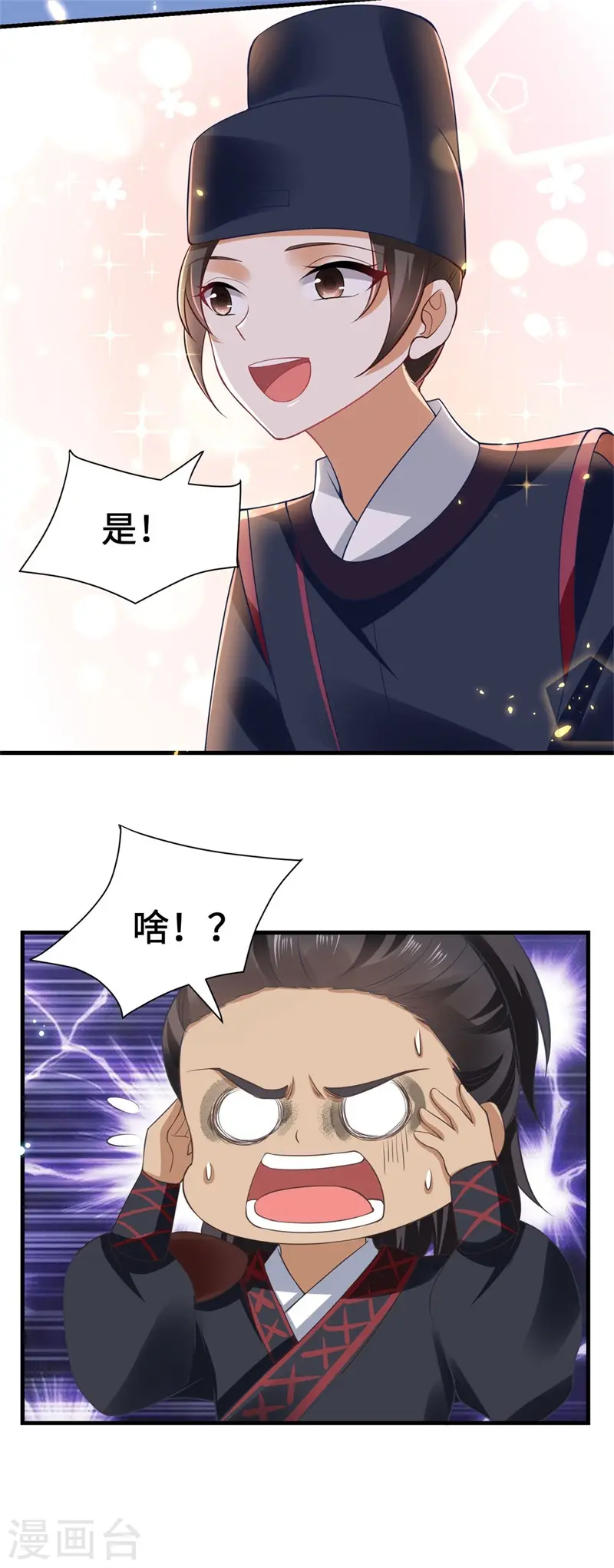与君行漫画,第10话 殿下，收下我吧！2图