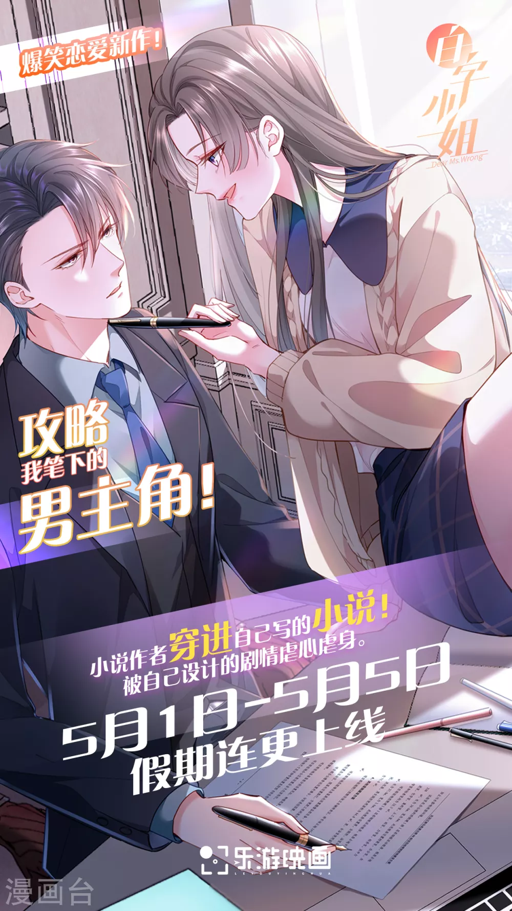 与君行救望舒全集免费看漫画,五一新作上线，求收藏支持！1图