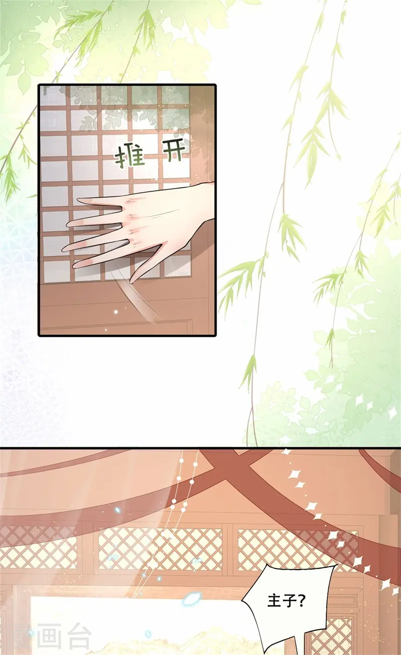 与君行漫画,第19话 诚邀殿下上青楼1图