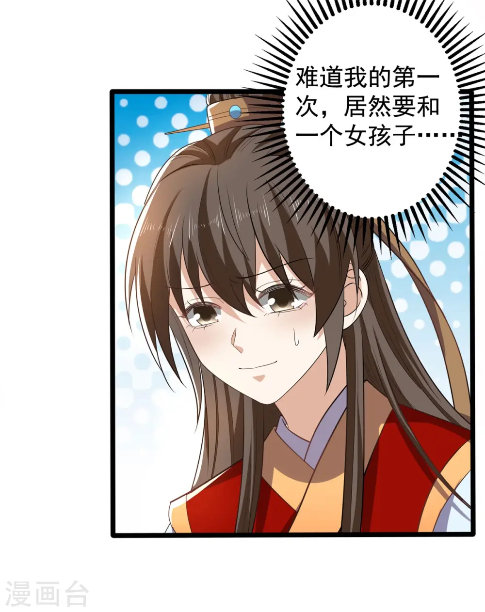 与君行漫画,第58话 要洞房了？1图