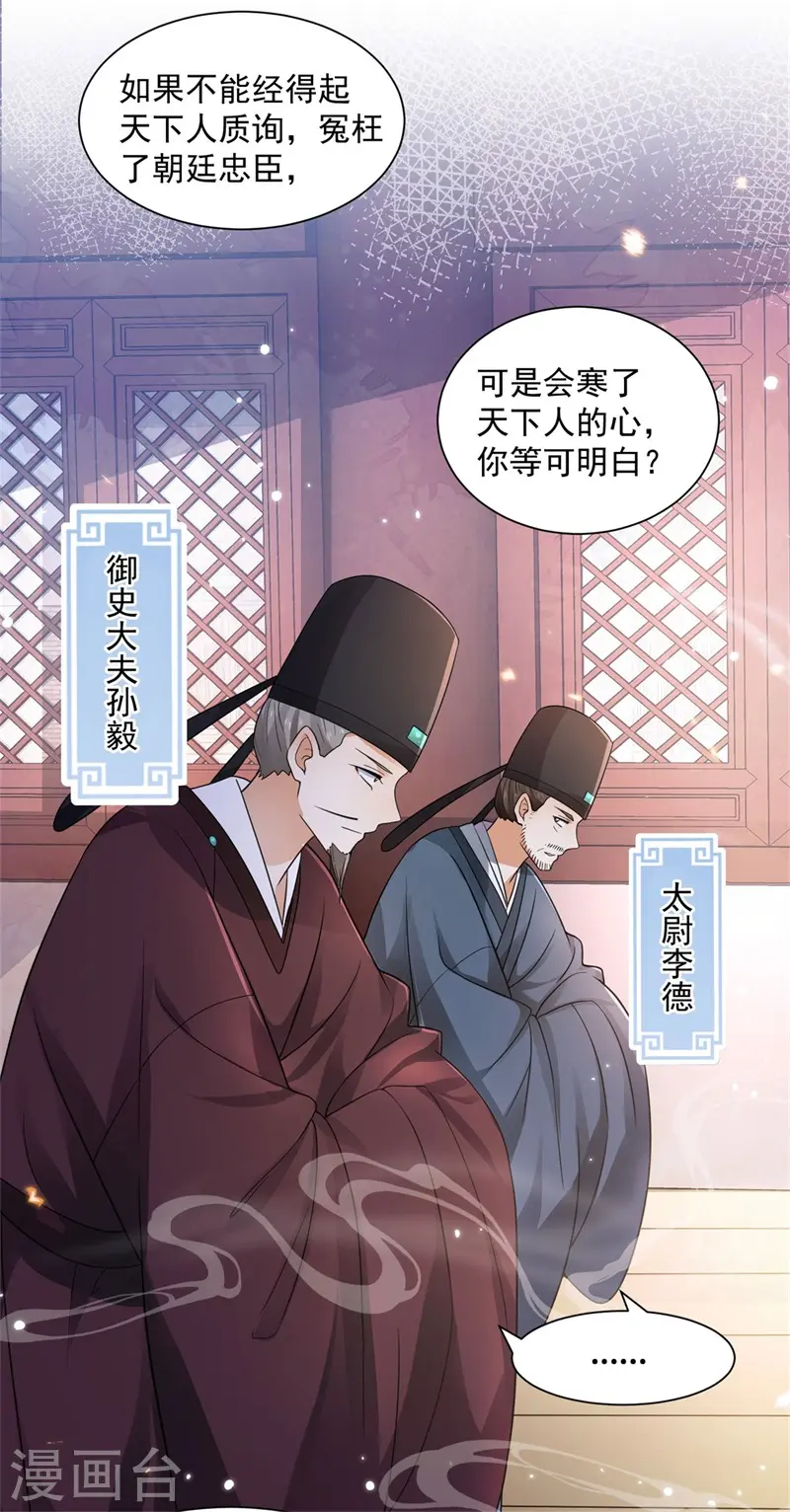 与君行漫画,第13话 权臣宋官之死1图