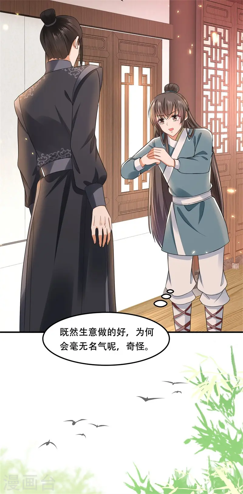 与君行电视剧全集免费观看完整版策驰影院漫画,第19话 诚邀殿下上青楼1图