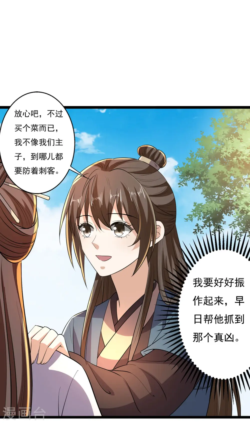 与君行漫画,第62话 叶草晕倒2图