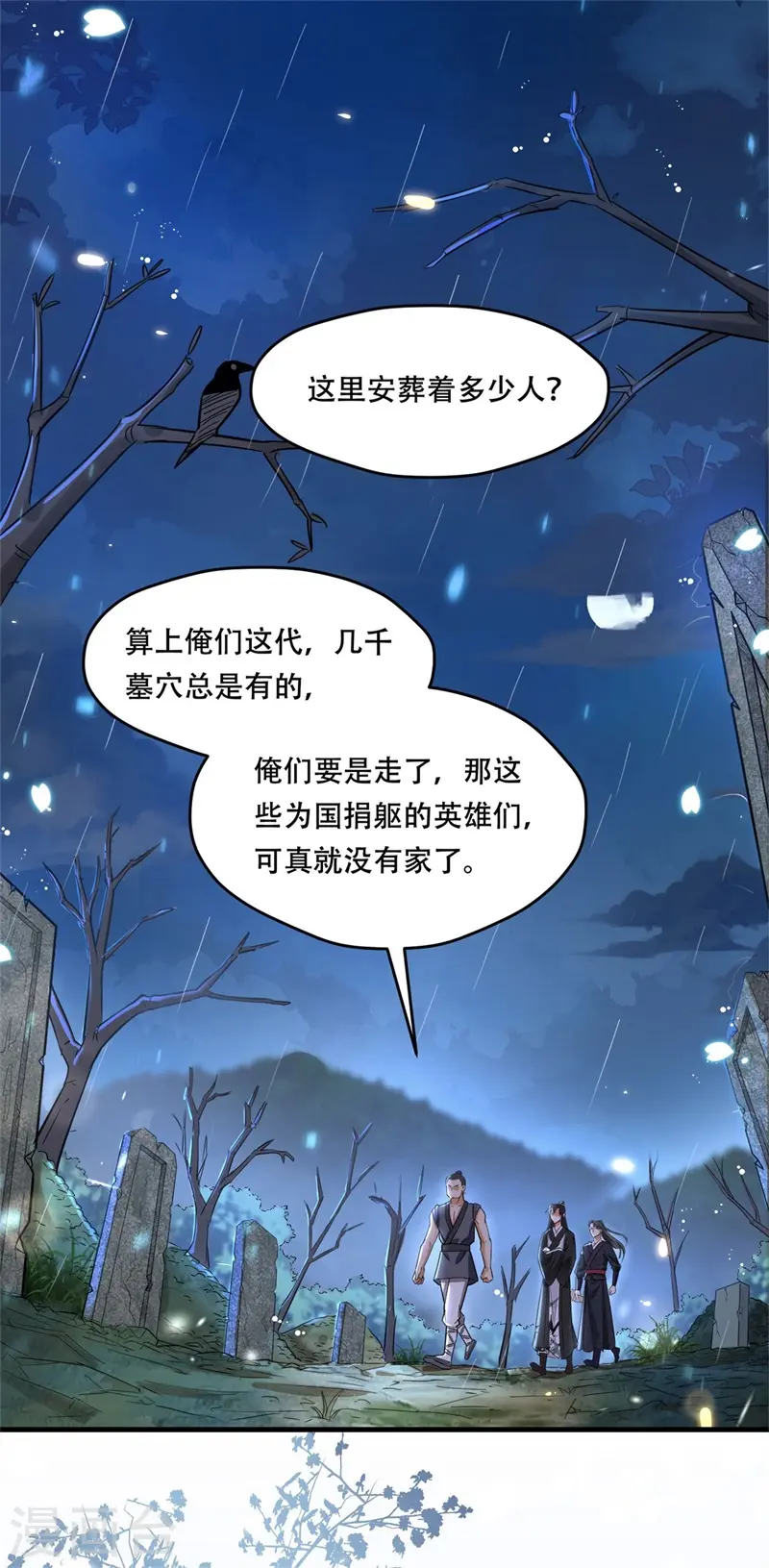 与君行漫画,第35话 不愿离去的军户们1图