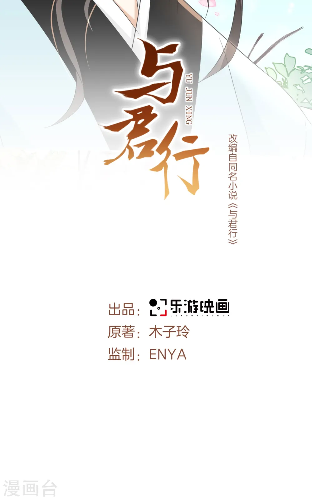 与君行救望舒全集免费看漫画,第61话 左拥右抱2图