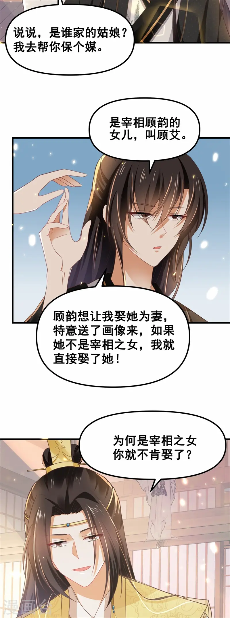 与君行漫画,第4话 大哥，我想要她！1图