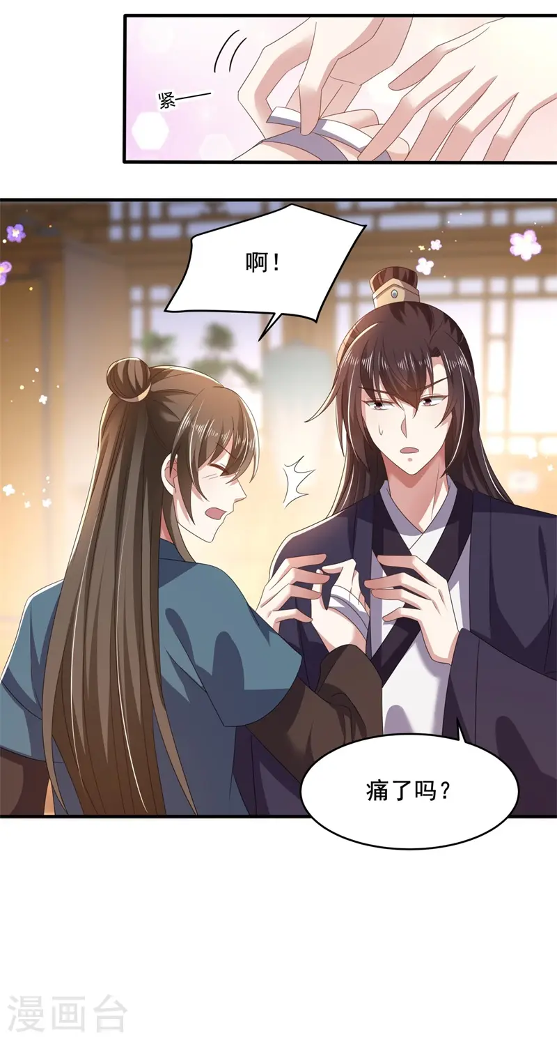 与君行漫画,第50话 疼在你身，痛在我心！1图