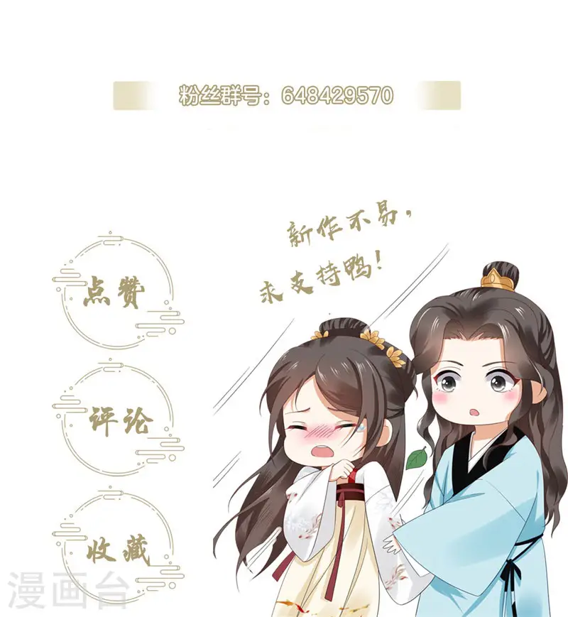 与君行漫画,第10话 殿下，收下我吧！2图