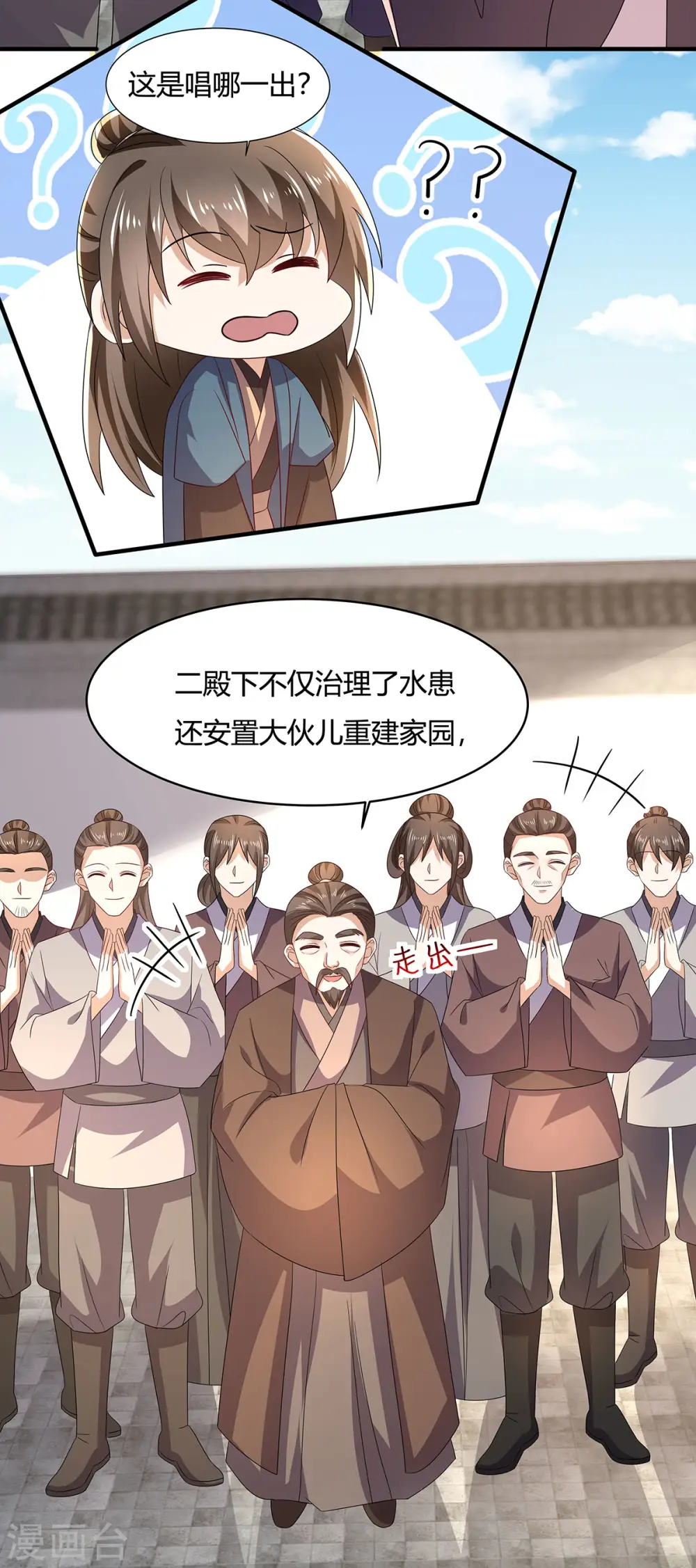 与君行漫画,第54话 我要做咸鱼1图