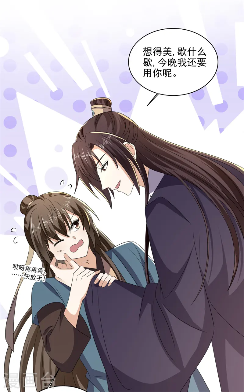 与君行漫画免费下拉式看漫画5i画漫画,第52话 得罪完就要跑？2图