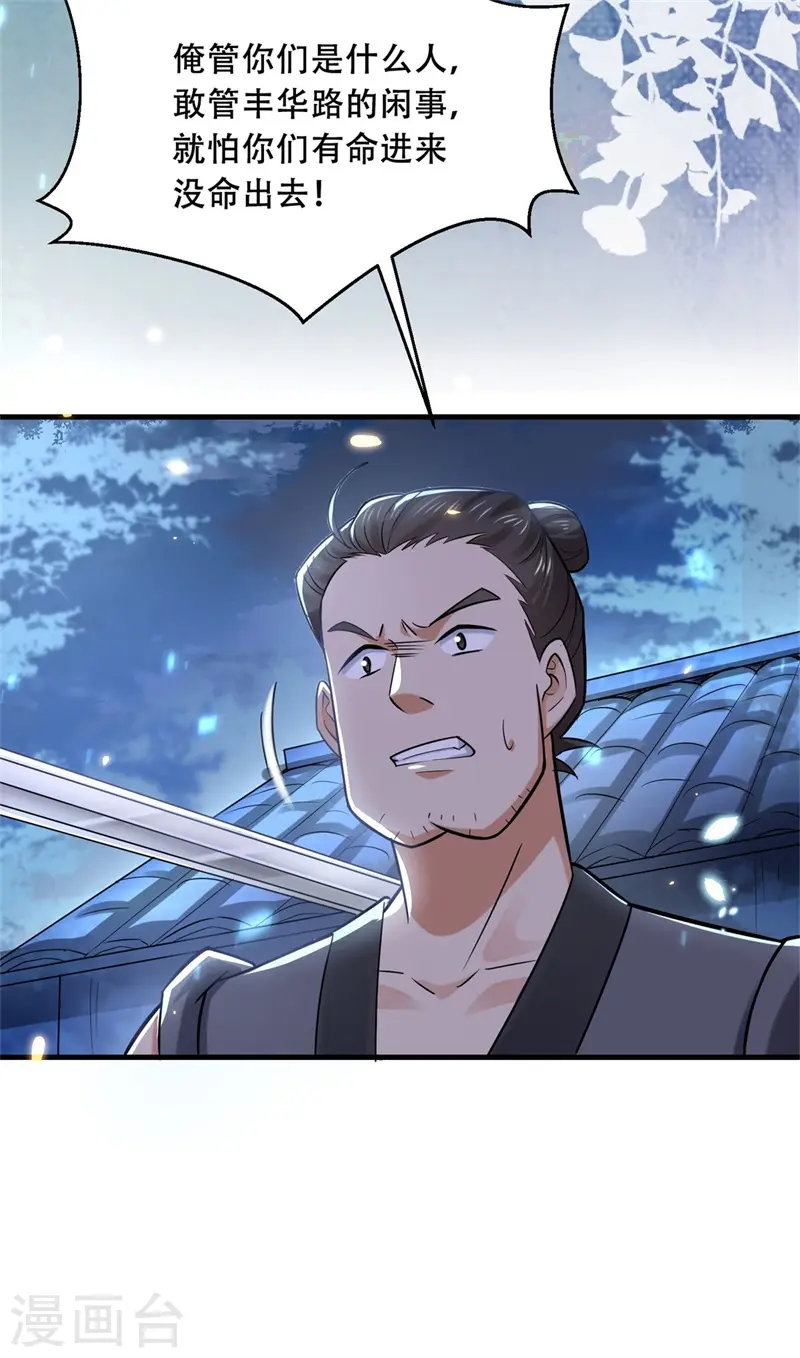 与君行漫画,第35话 不愿离去的军户们1图