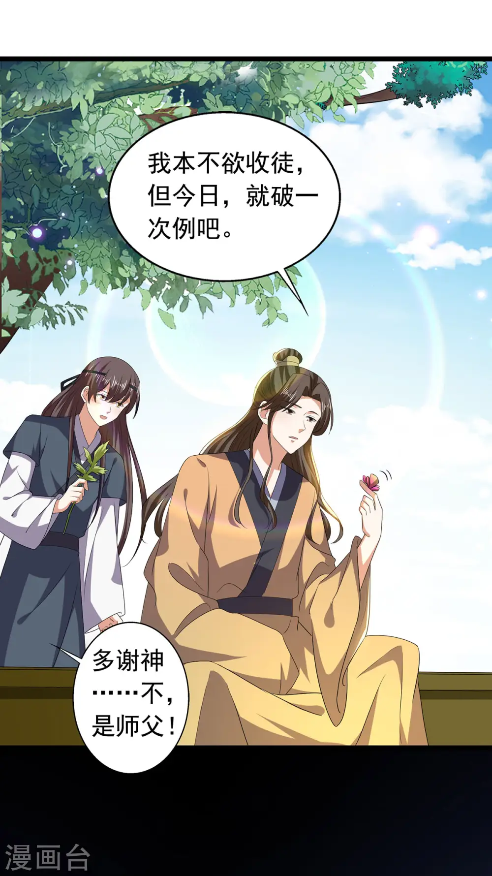 与君行漫画,第57话 你竟然凶我？2图