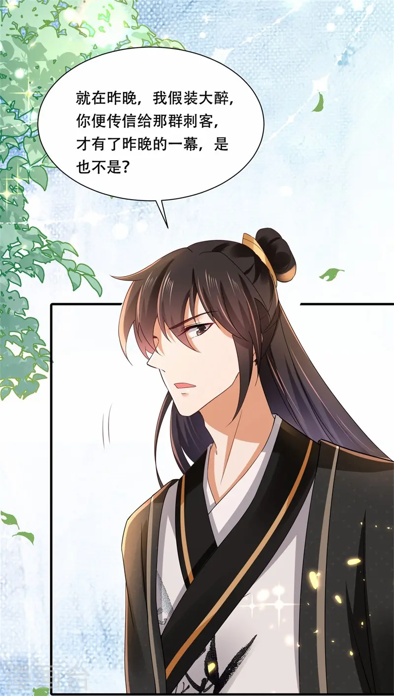 与君行动漫免费观看完整版第二季漫画,第16话 叶草，你招是不招！1图