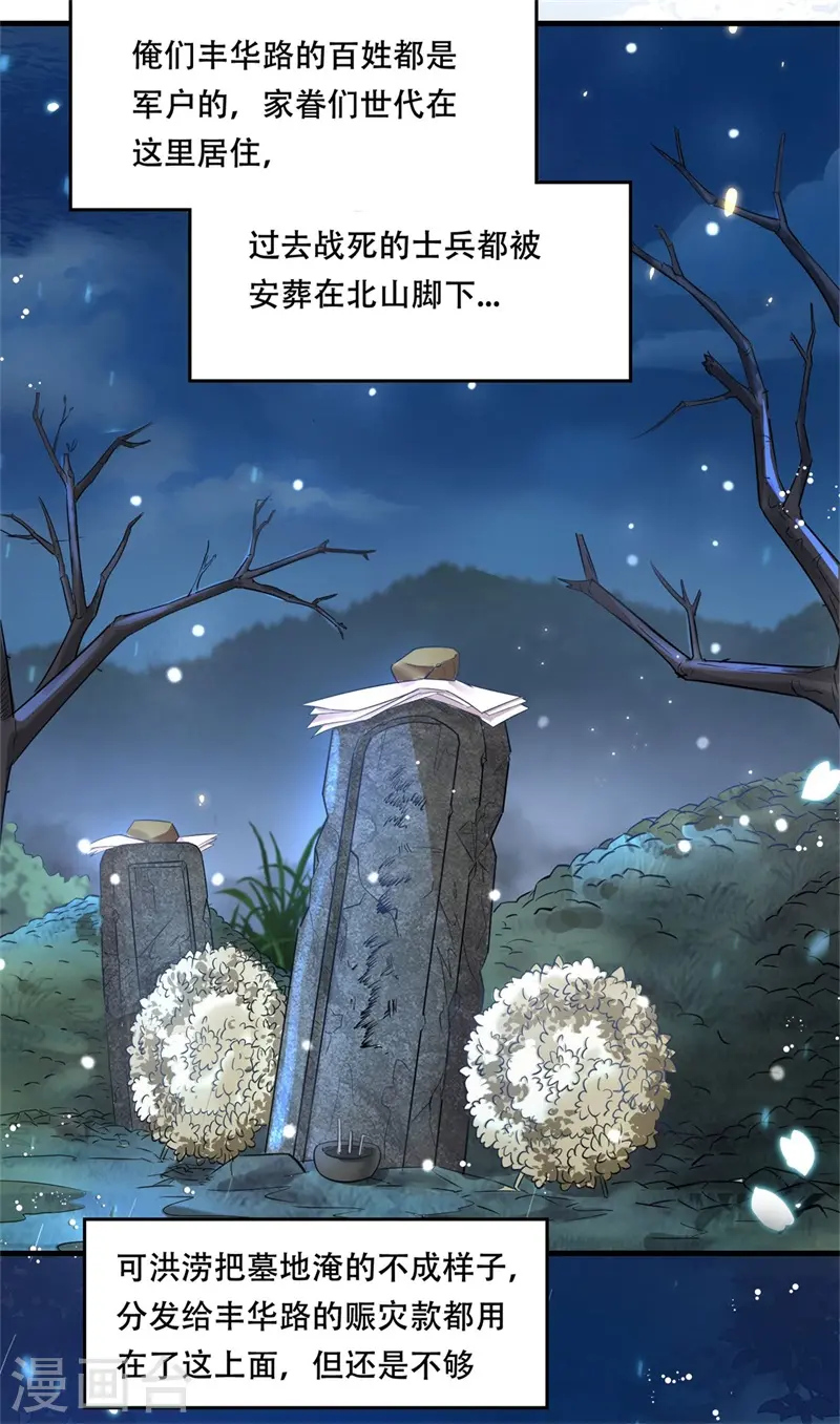 与君行漫画,第35话 不愿离去的军户们2图