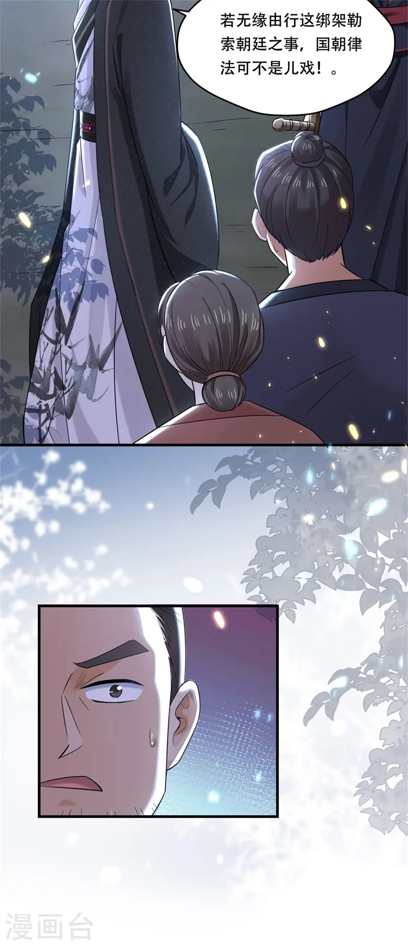 与君行漫画,第35话 不愿离去的军户们2图