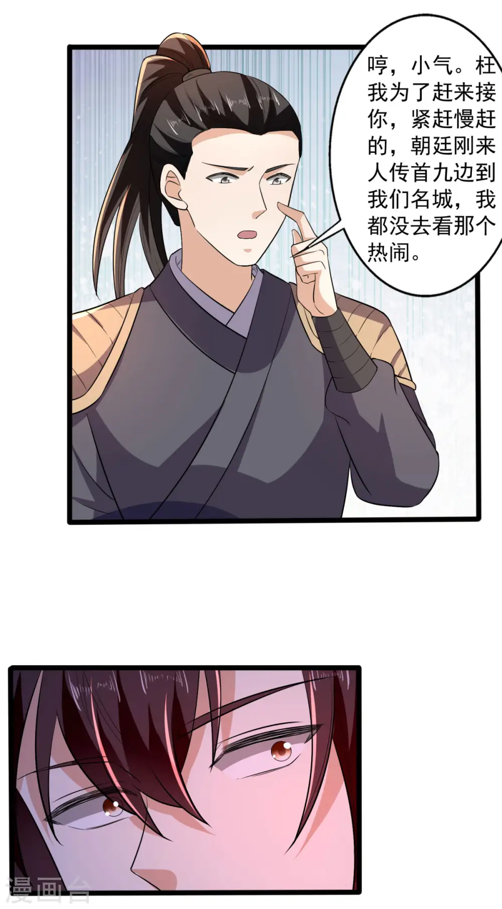 与君行漫画,第62话 叶草晕倒2图