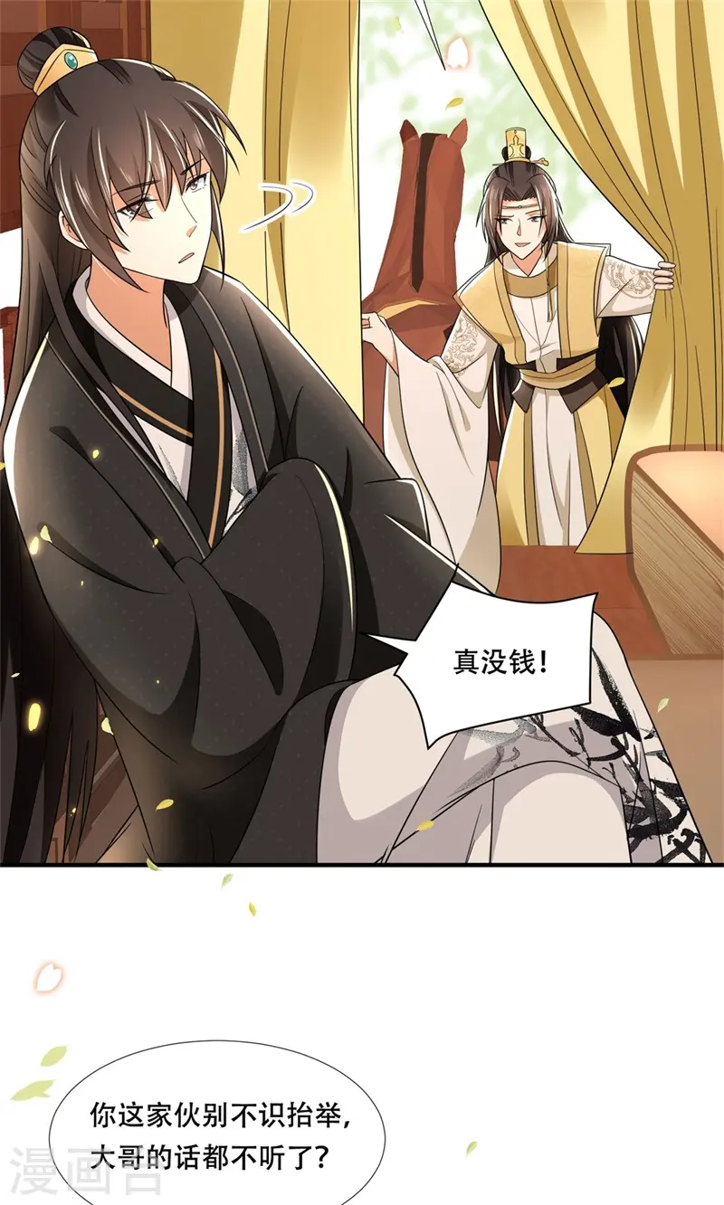 与君行漫画,第24话 狗屁的兄弟情谊！2图