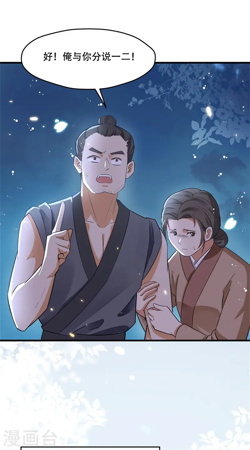 与君行漫画,第35话 不愿离去的军户们1图