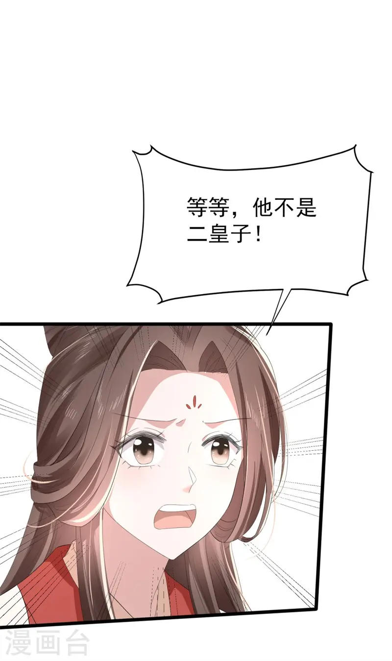 与君行动漫第一集漫画,第48话 储君之位让你又如何？2图