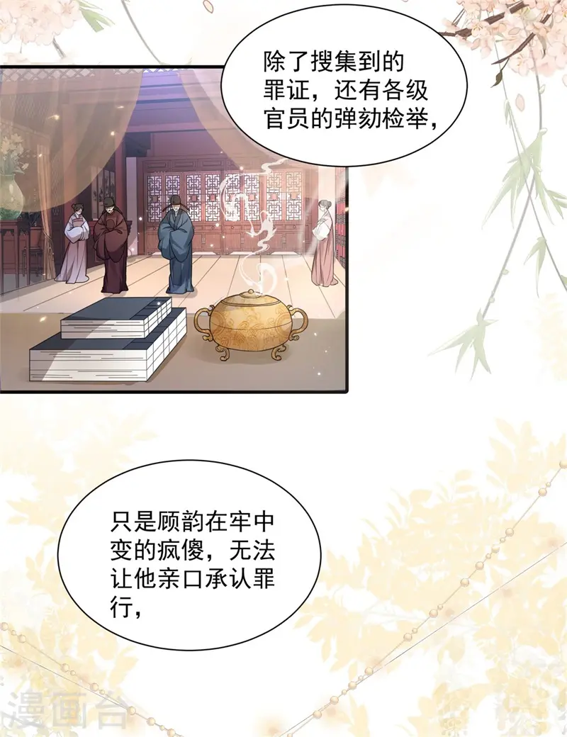 与君行漫画,第13话 权臣宋官之死2图