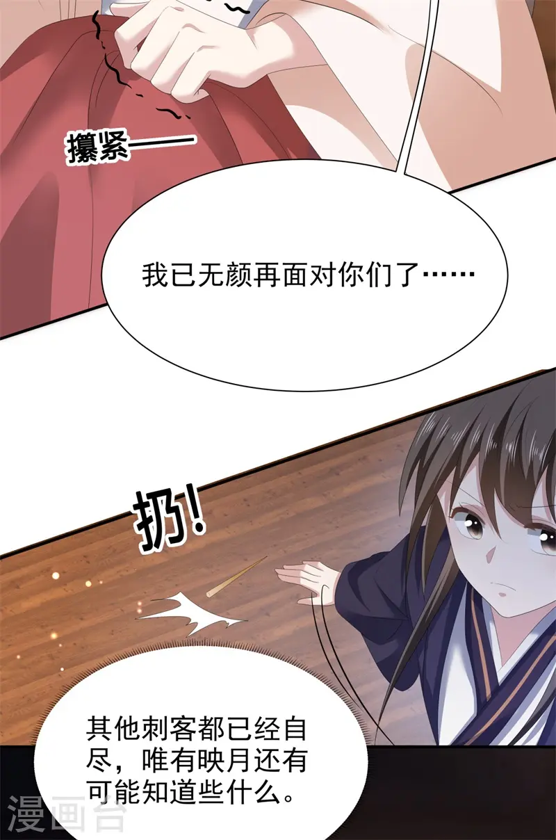 与君行漫画,第49话 救人负伤，伤口撒盐？1图