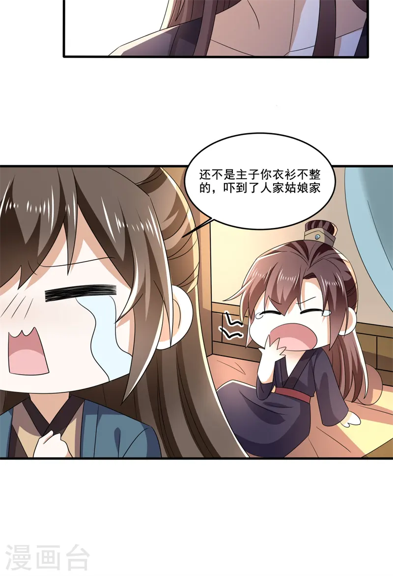 与君行漫画,第53话 叶大哥和殿下竟？2图