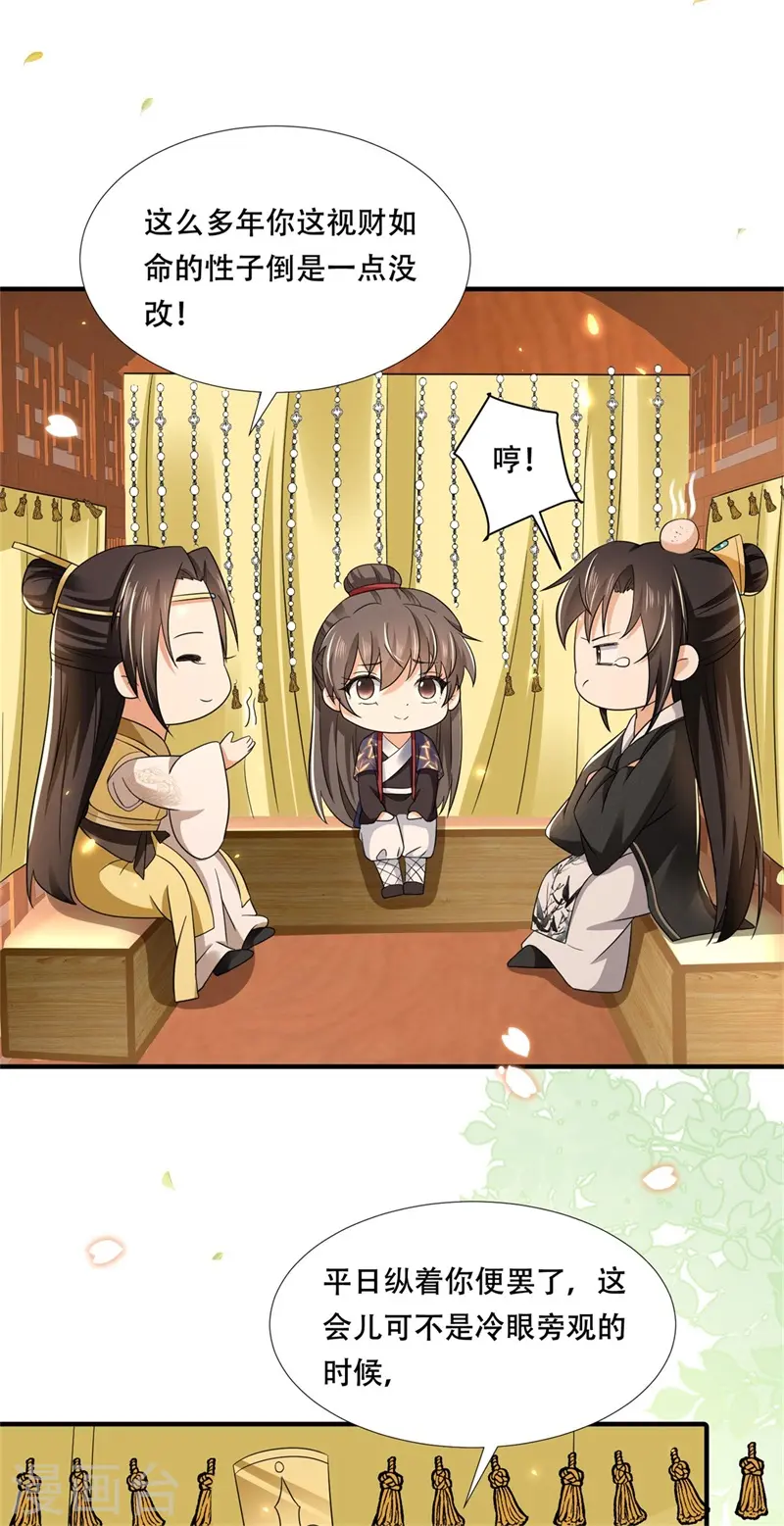 与君行漫画,第24话 狗屁的兄弟情谊！2图