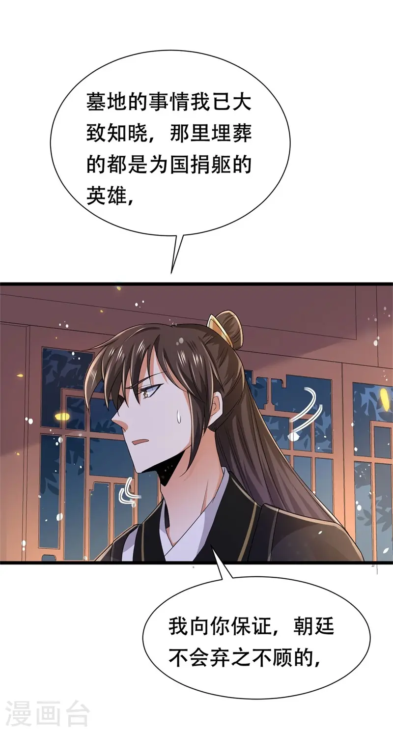 与君行动漫第一集漫画,第37话 半路截杀，再遇凶险2图