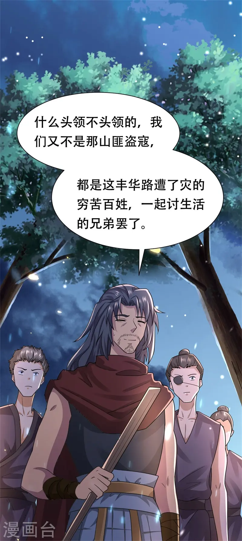 与君行漫画,第36话 兴武军旧事2图