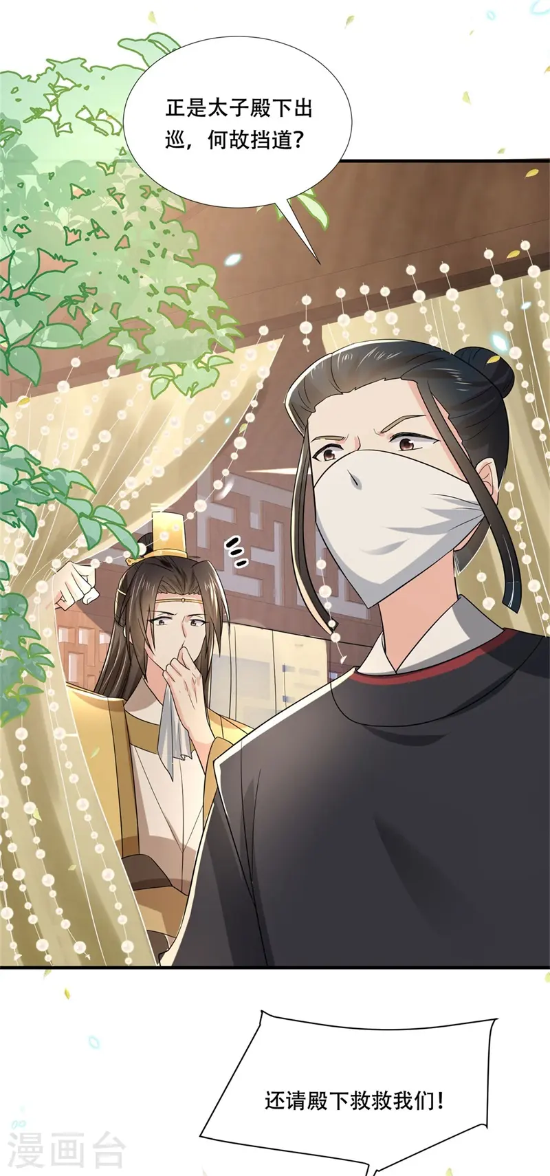 与君行漫画,第24话 狗屁的兄弟情谊！1图