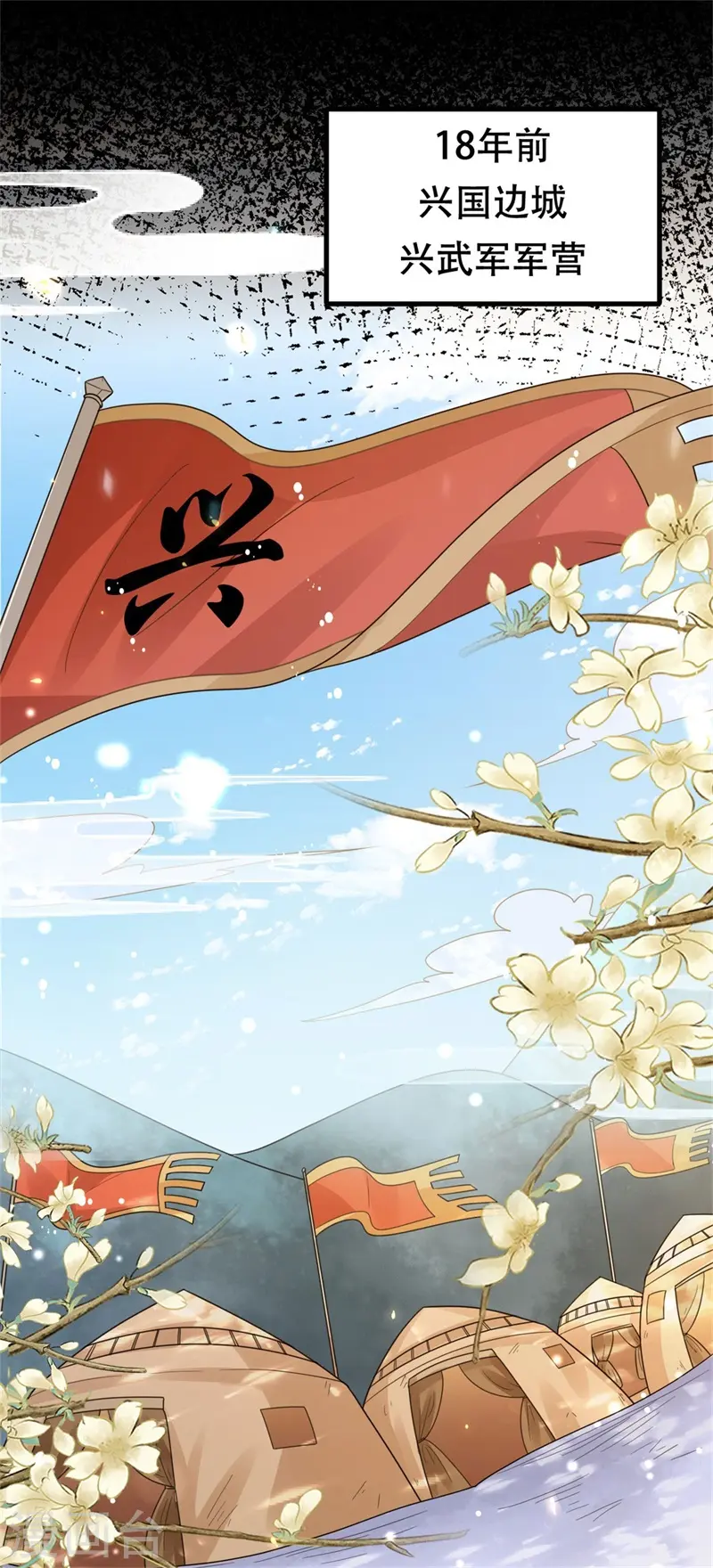 与君行漫画,第36话 兴武军旧事1图