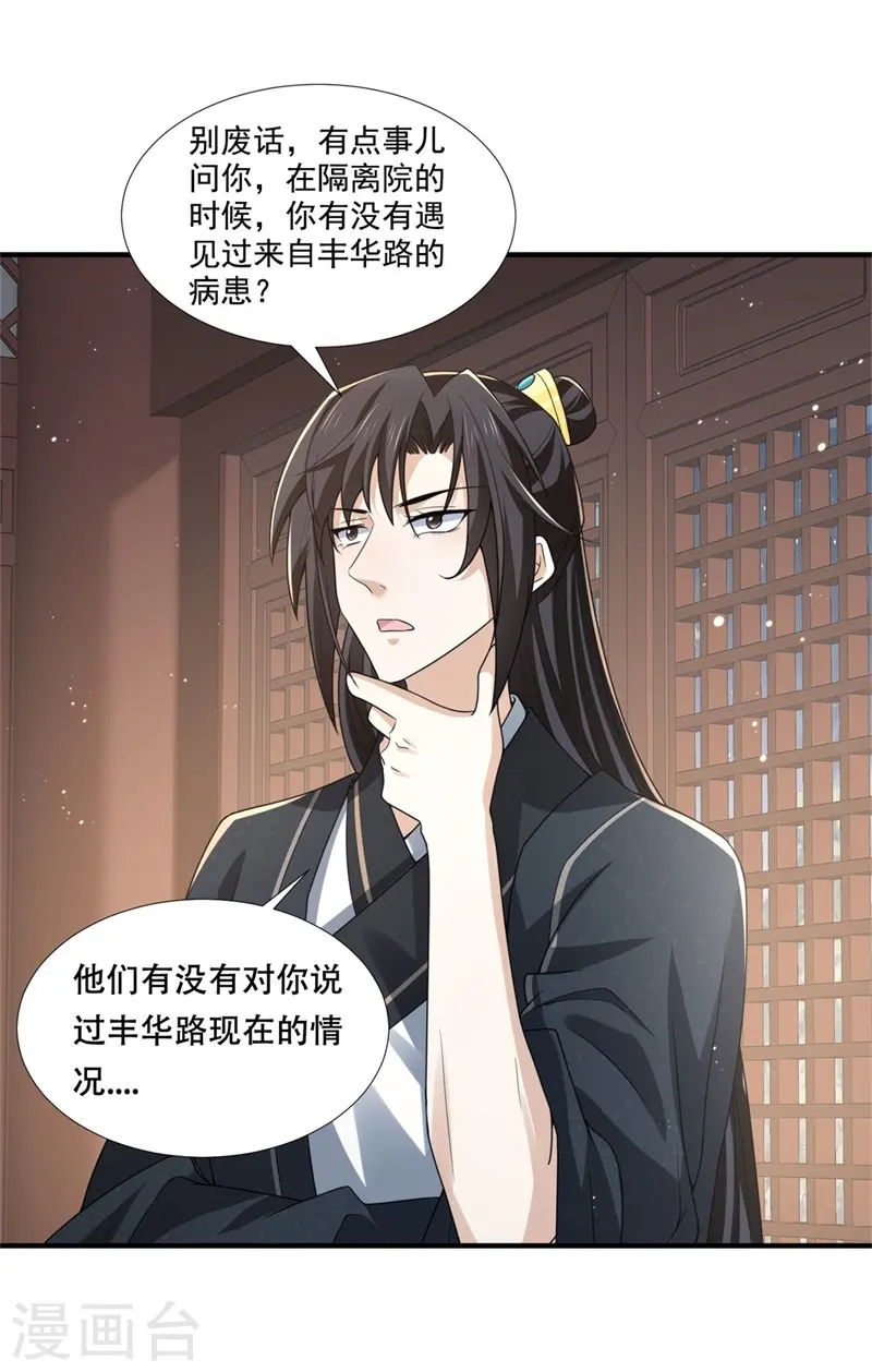 与君行漫画,第30话 殿下竟是个痴情种2图