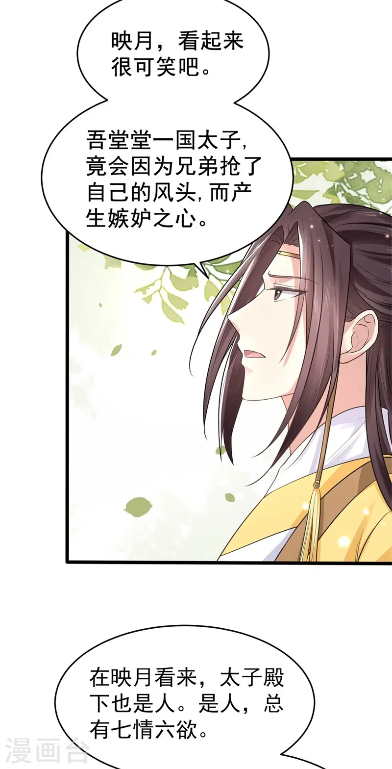 与君行漫画下拉式酷漫屋漫画,第46话 忠奸难辨的映月1图