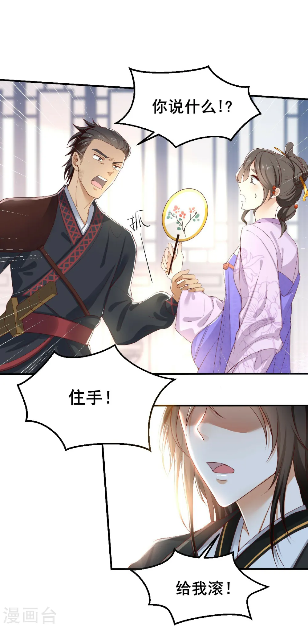 与君行漫画,第1话 风流皇子俏小姐2图