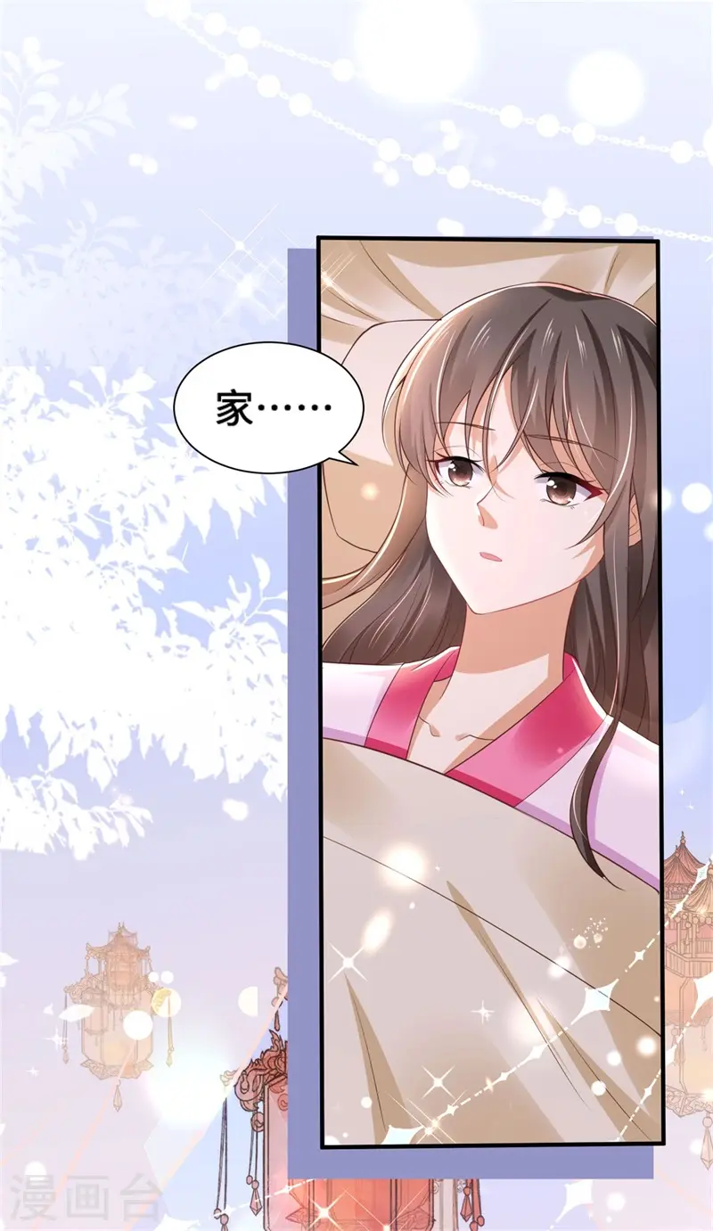 与君行漫画,第6话 我没有家了1图