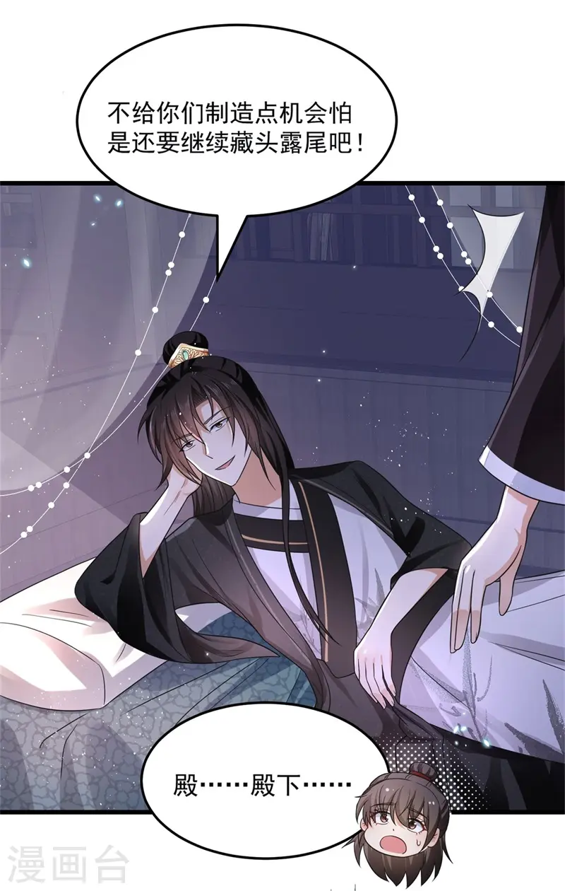 与君行漫画,第15话 刺杀二皇子1图