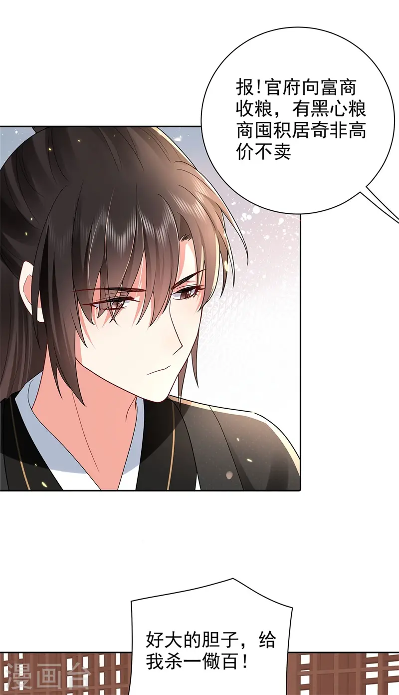 与君行漫画,第45话 帮主子活动筋骨！1图