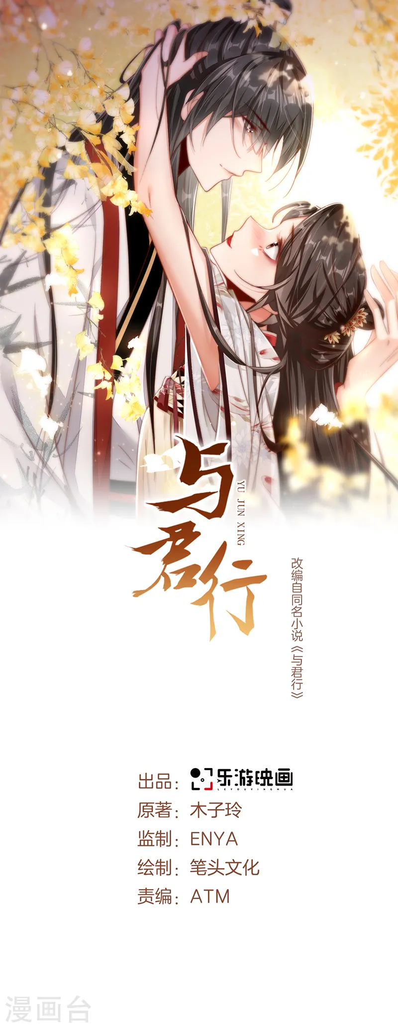 与君行分集介绍漫画,第47话 将计就计，替身入局1图