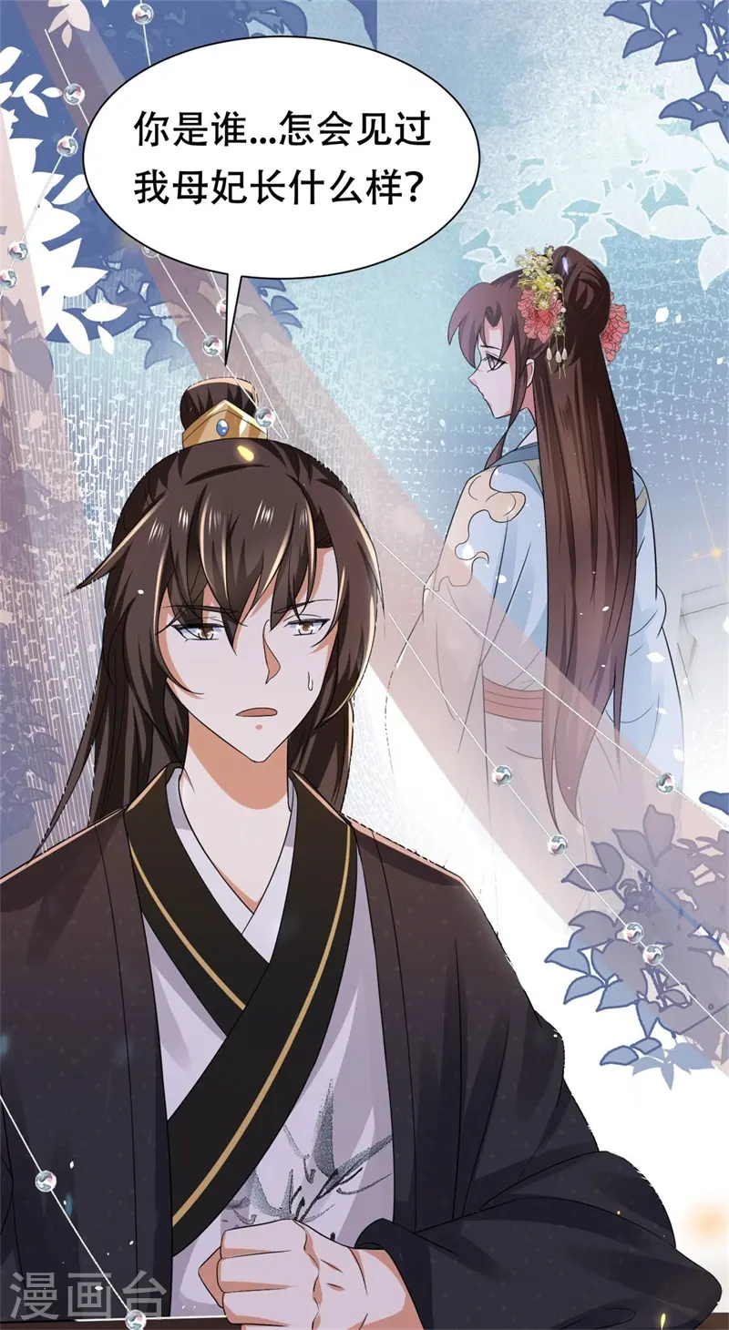 与君行漫画,第36话 兴武军旧事1图