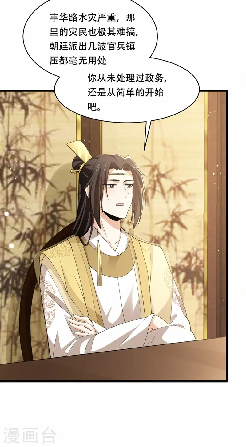 与君行漫画,第29话 试探太子，主动请缨2图