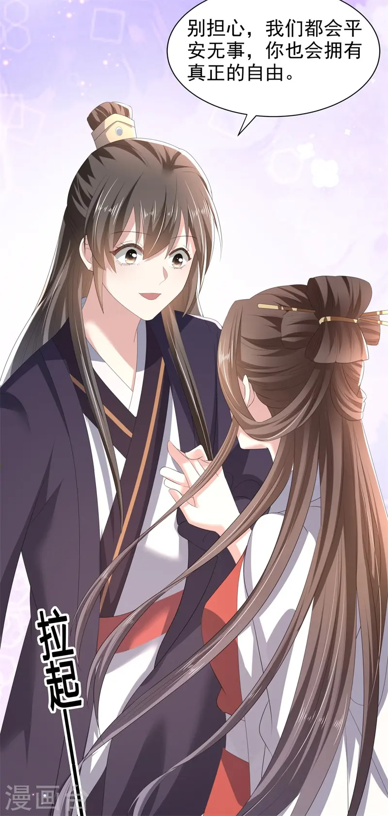 与君行漫画,第49话 救人负伤，伤口撒盐？1图