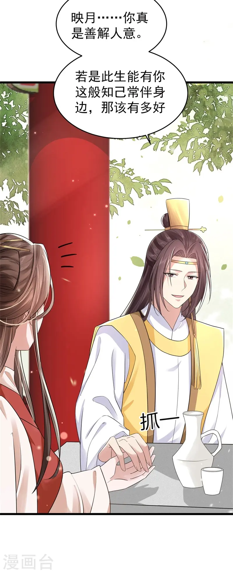 与君行漫画,第46话 忠奸难辨的映月1图