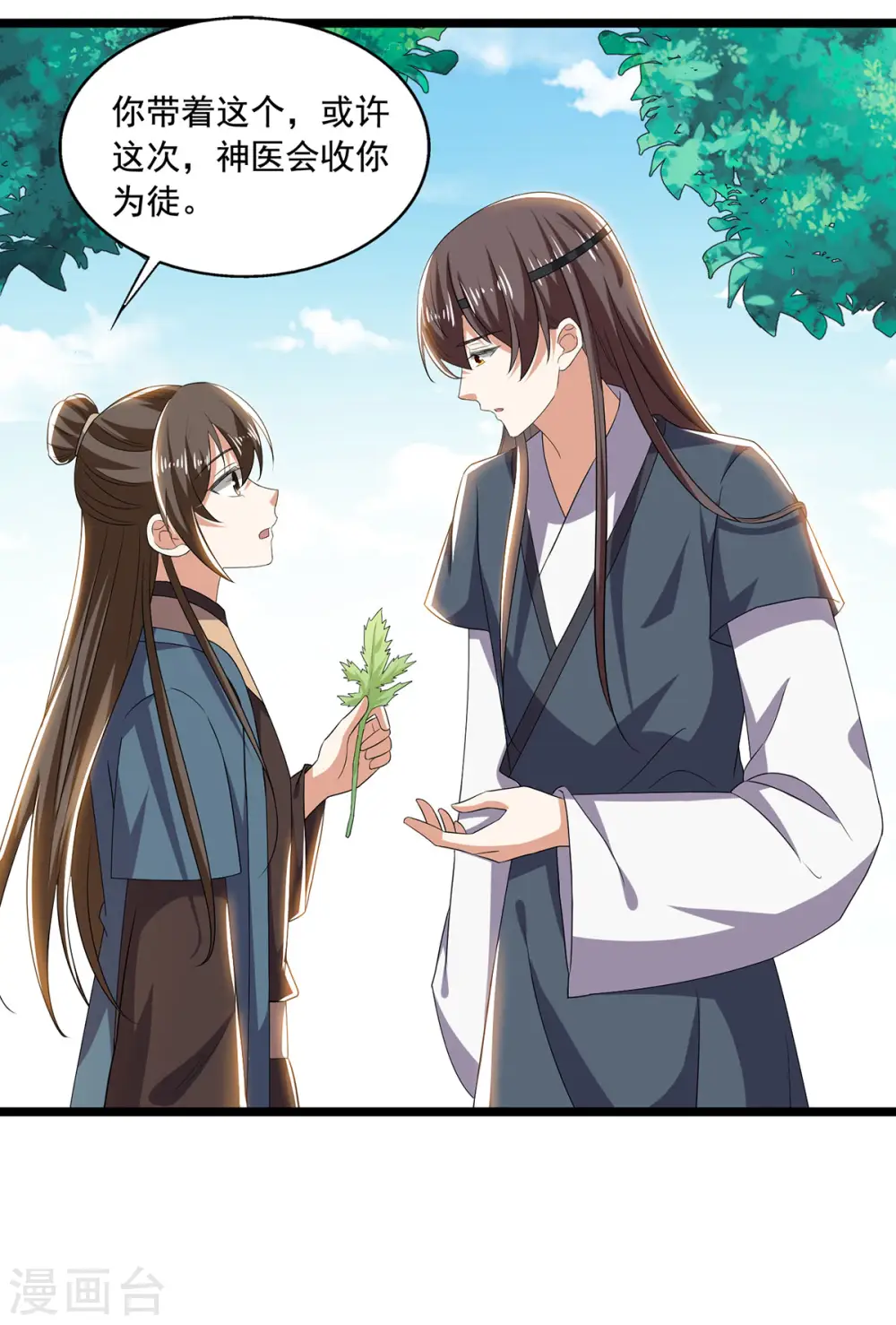 与君行漫画,第57话 你竟然凶我？1图