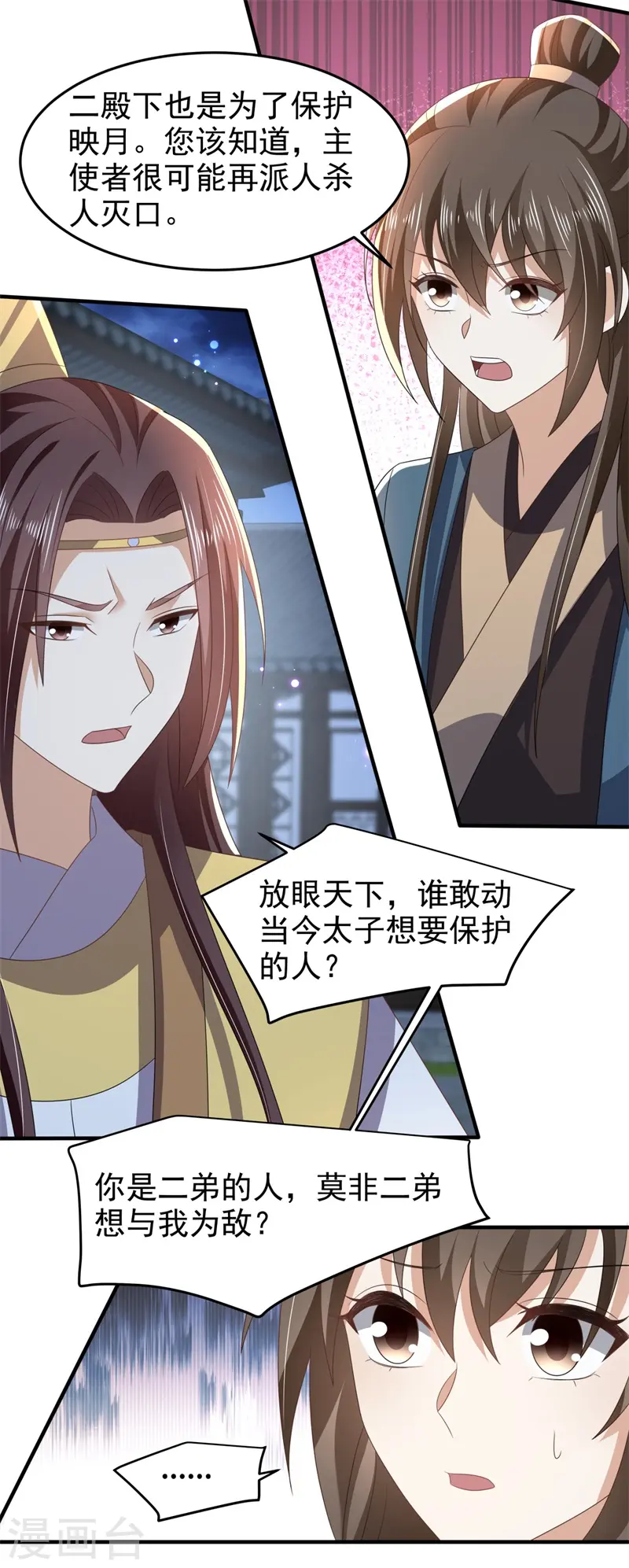 与君行漫画,第51话 幕后真凶水面浮！1图